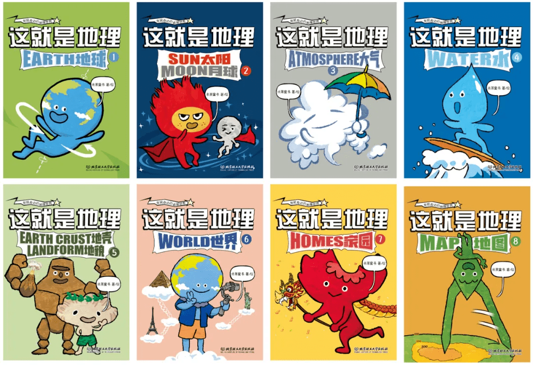 《这就是地理:枯燥的地理知识,用漫画学起来竟然如此有趣