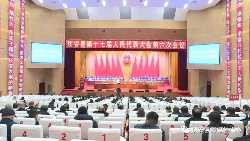 庆安县第十七届人民代表大会第六次会议隆重召开