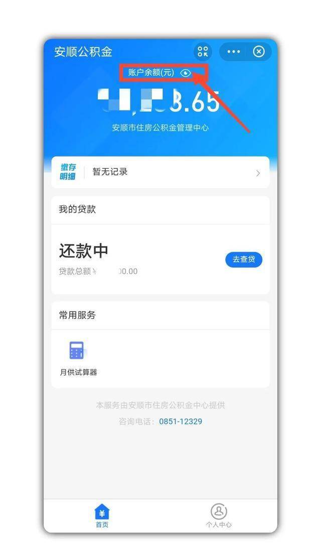 @所有安顺人，可以在支付宝上查公积金了！