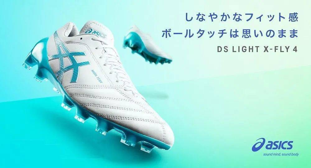 ASICS新配色DS LIGHT X-FLY 4 & ACROS足球鞋发布_手机搜狐网