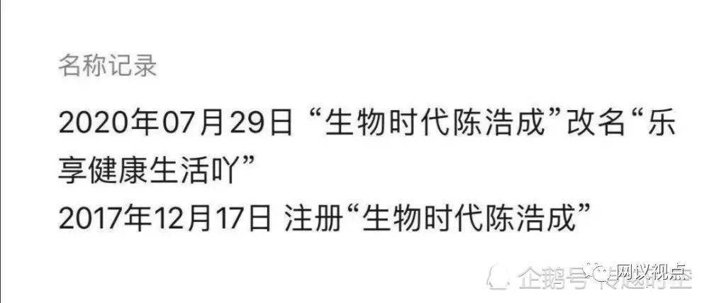虚假宣传遭立案调查：沈阳康洁疑换装“辽宁生物时代”(图6)