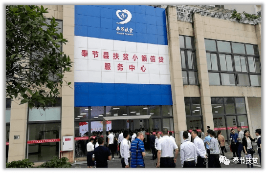 奉节县金融服务中心：破解“四大难题”推进金融精准扶贫结硕果