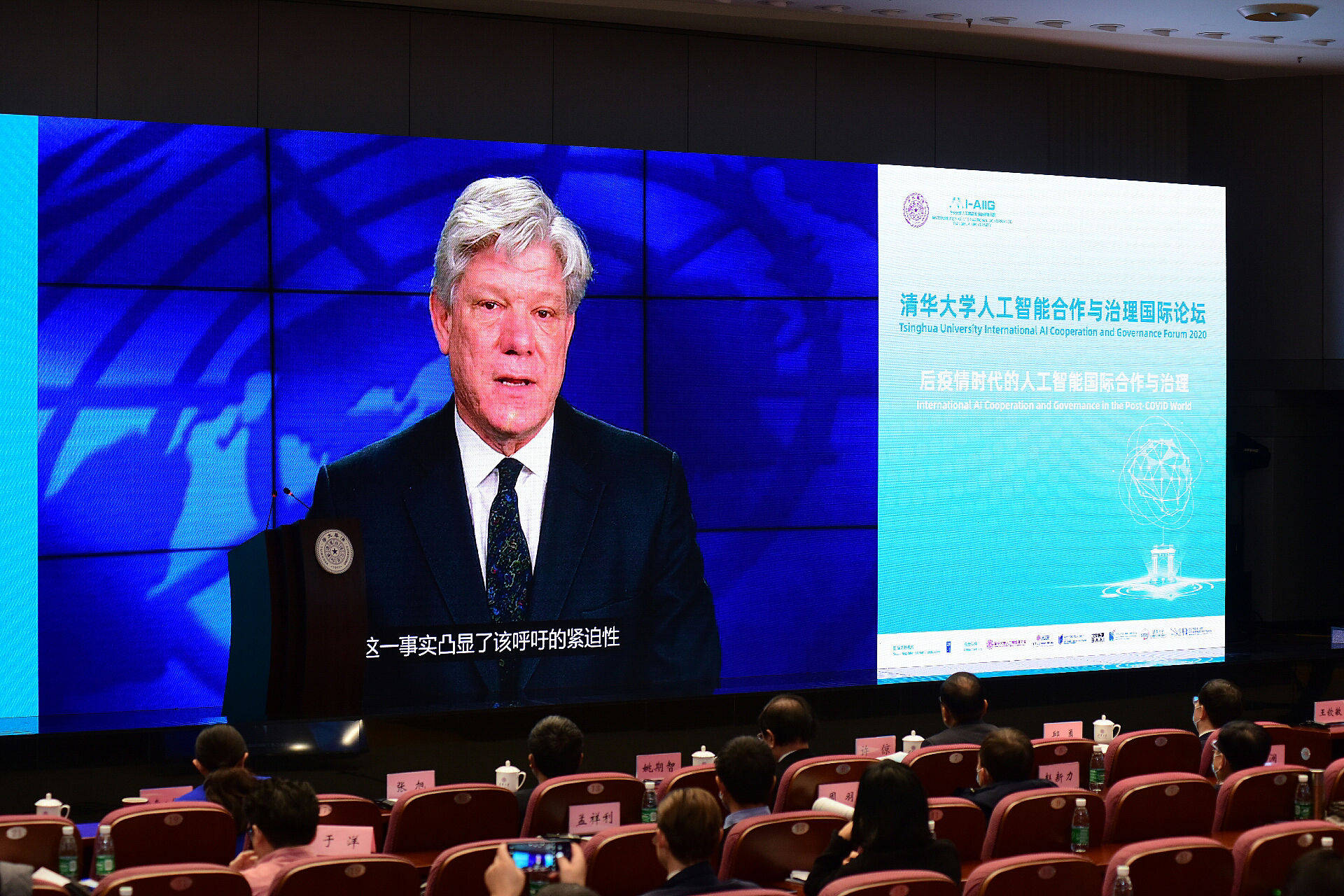 人工智能|首届清华大学人工智能合作与治理国际论坛在京开幕