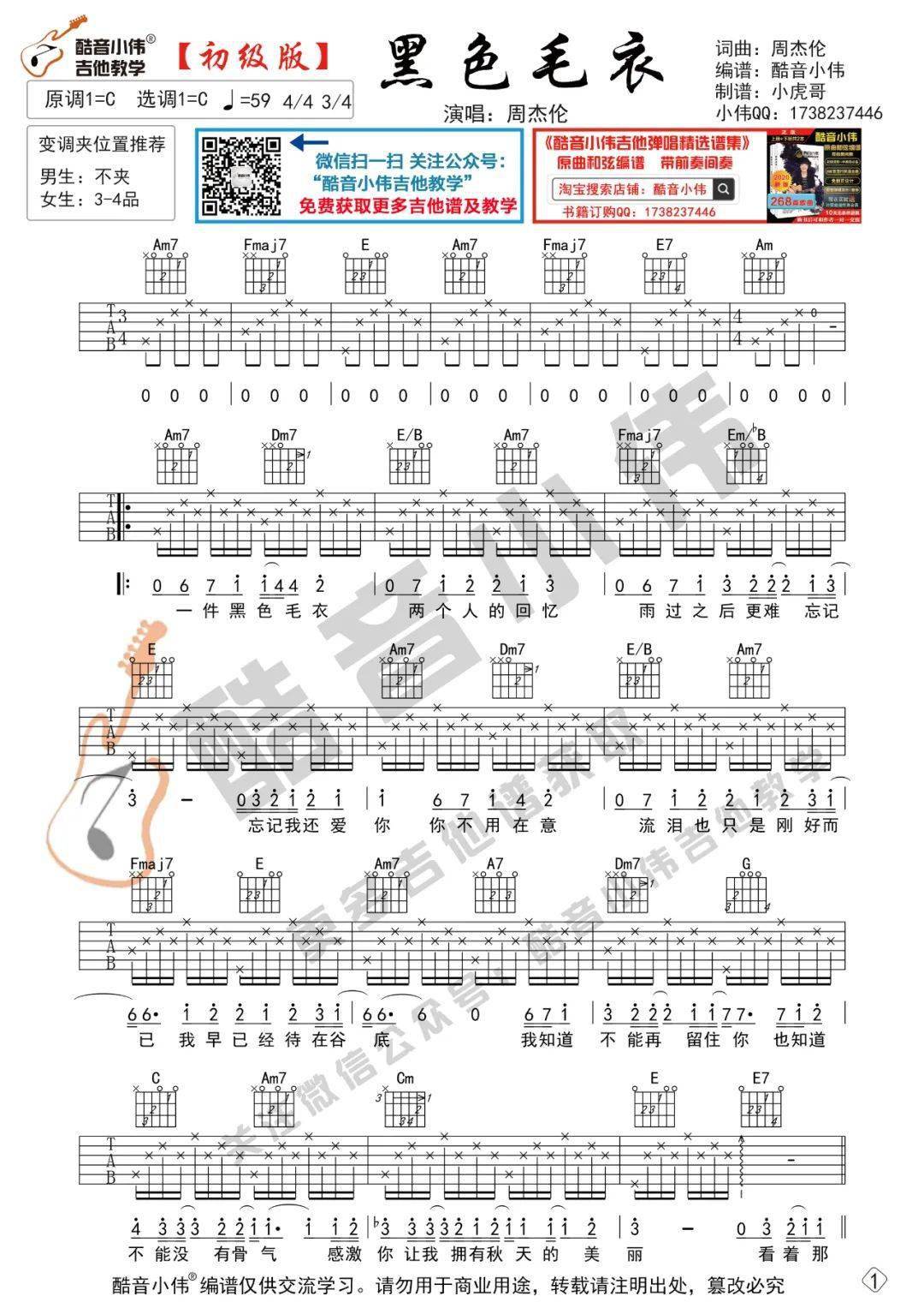 吉他谱视频黑色毛衣周杰伦酷音小伟吉他教学