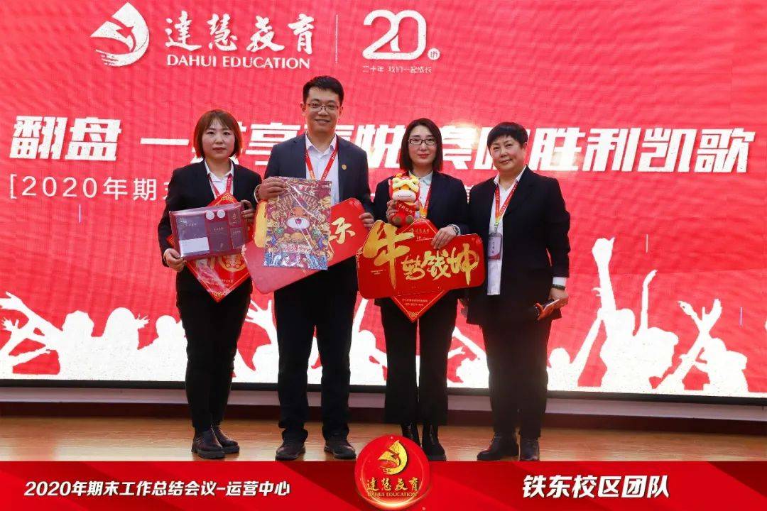 达慧运营团队逆风翻盘奏响胜利凯歌