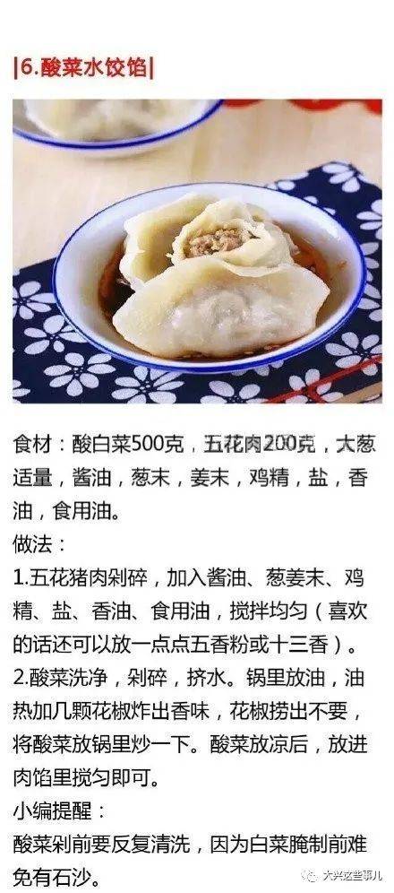 儿童饺子馅配方 faea4693e75f42648d45fbd99e91dc40.jpeg