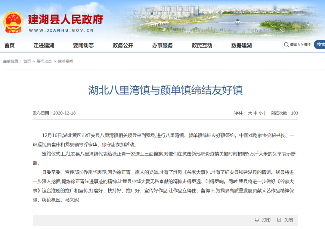 红安八里湾镇与建湖县颜单镇缔结友好镇签约