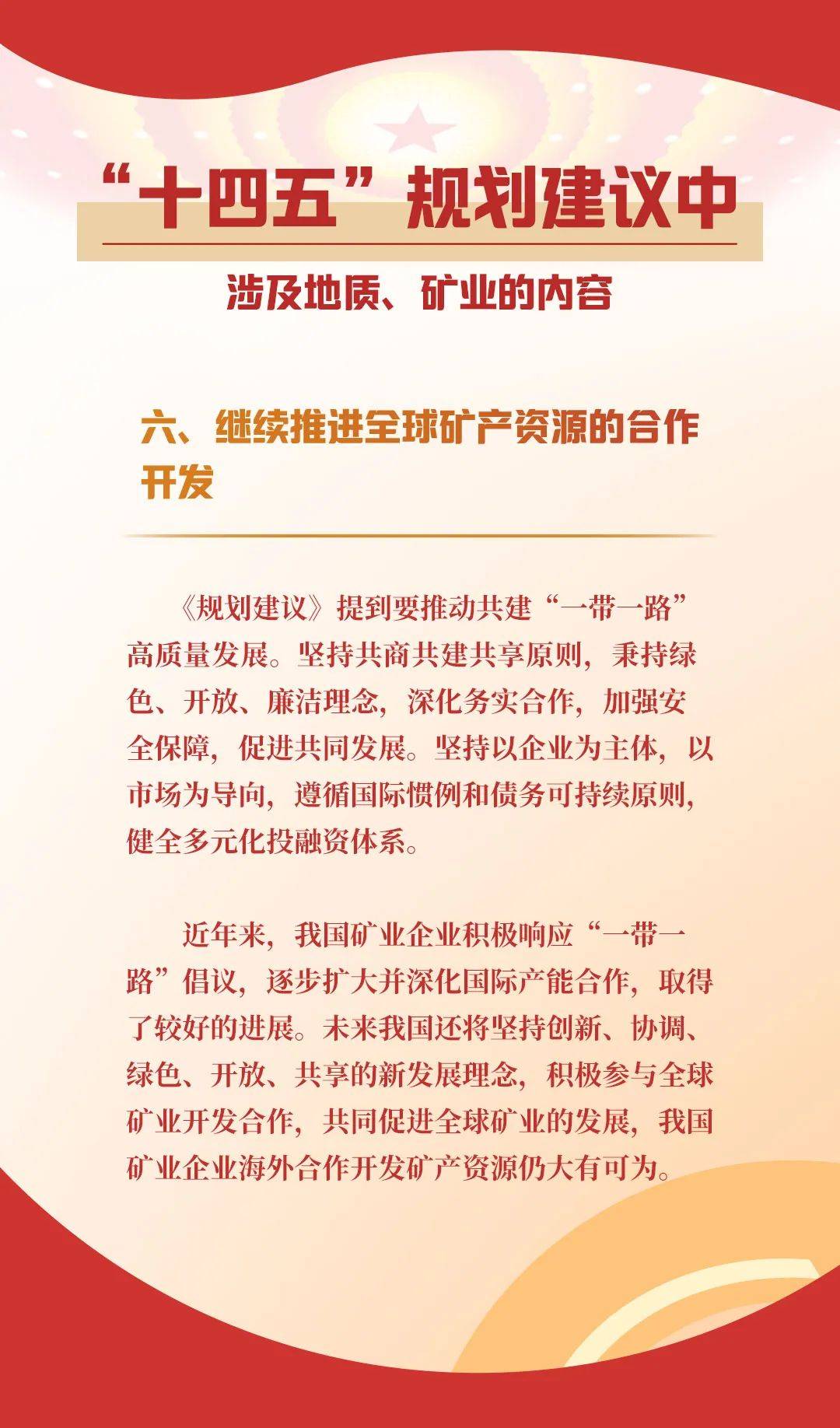 十四五规划建议全文原文 6f797c5c720046f48fe9c7dcf01d19c2.jpeg