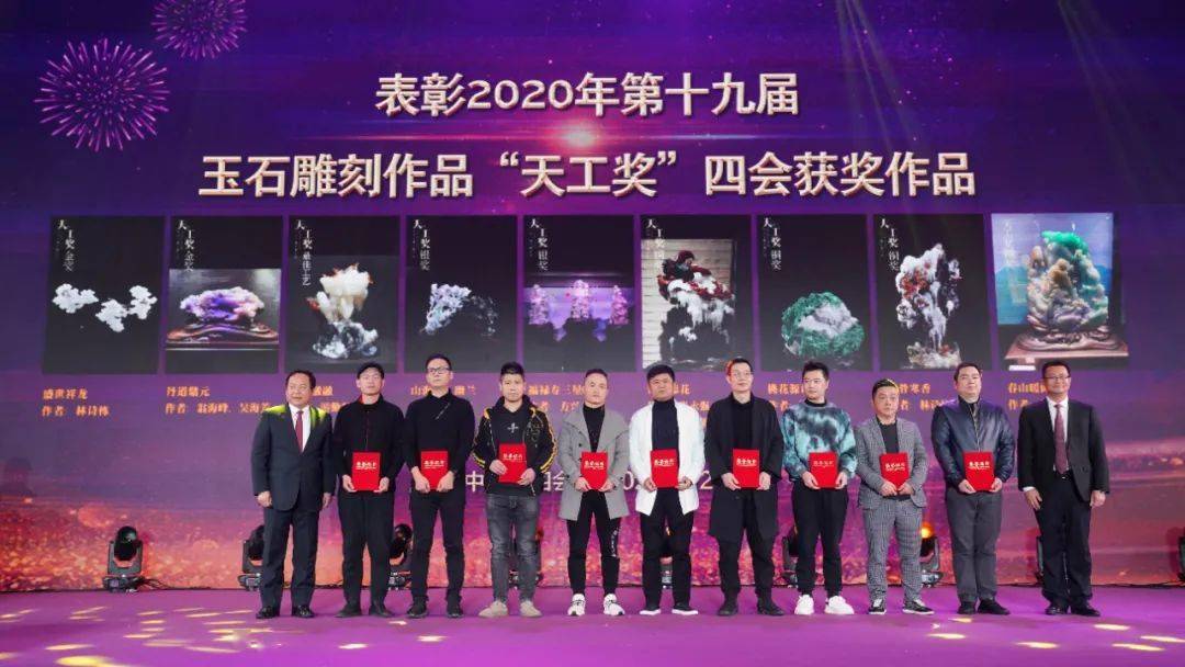 见证四会玉器精彩!2020玉石雕刻作品华表奖颁奖典礼完美举办