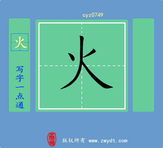 部编语文一上全册课文100个生字总复习生字动画