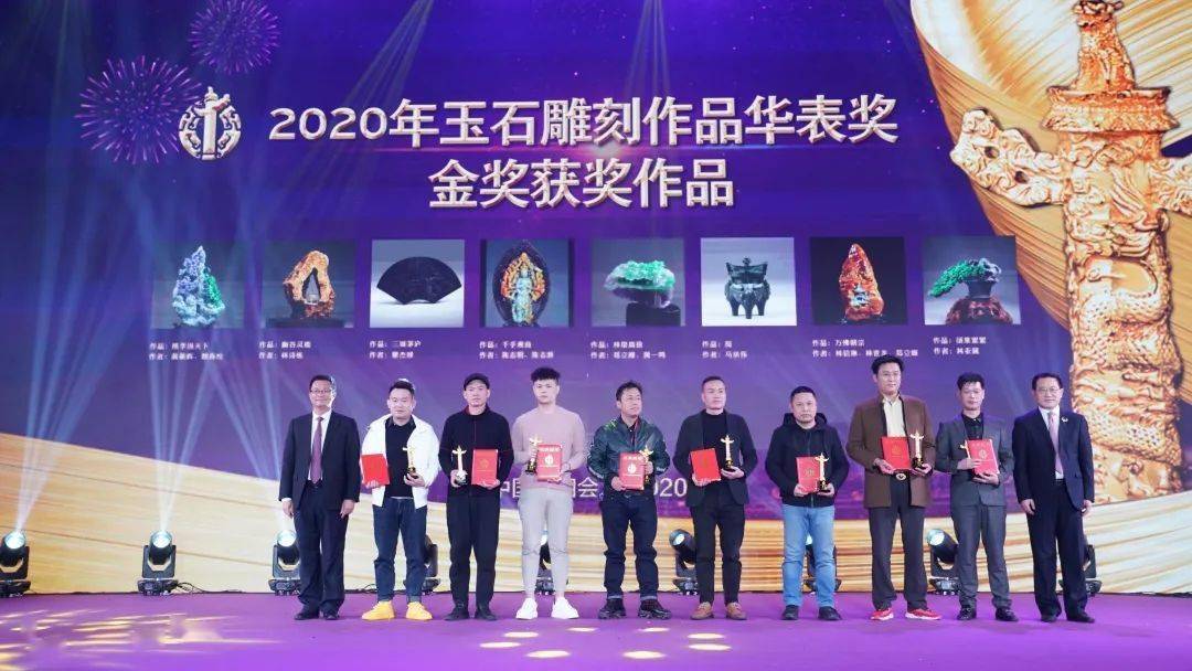 见证四会玉器精彩!2020玉石雕刻作品华表奖颁奖典礼完美举办