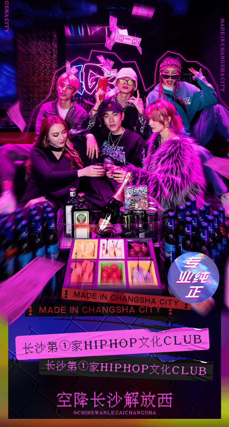 长沙第①家hiphop文化club性价比超高的夜店风向标