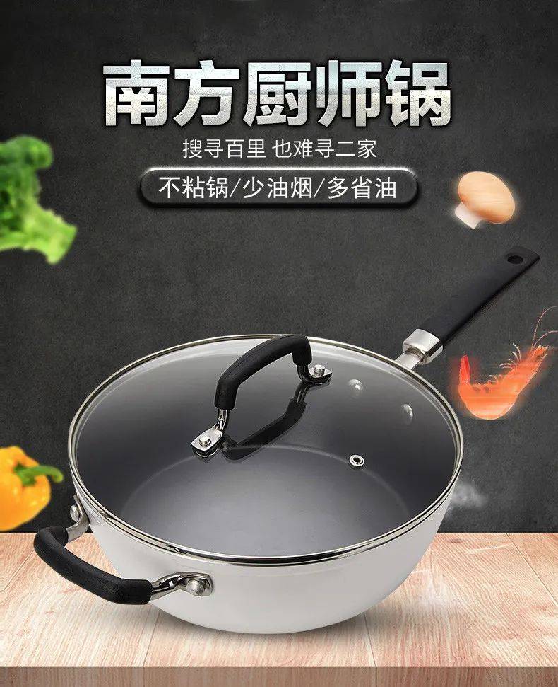 【南方厨具】厨师锅不粘锅通用锅199元购,一锅六用,不