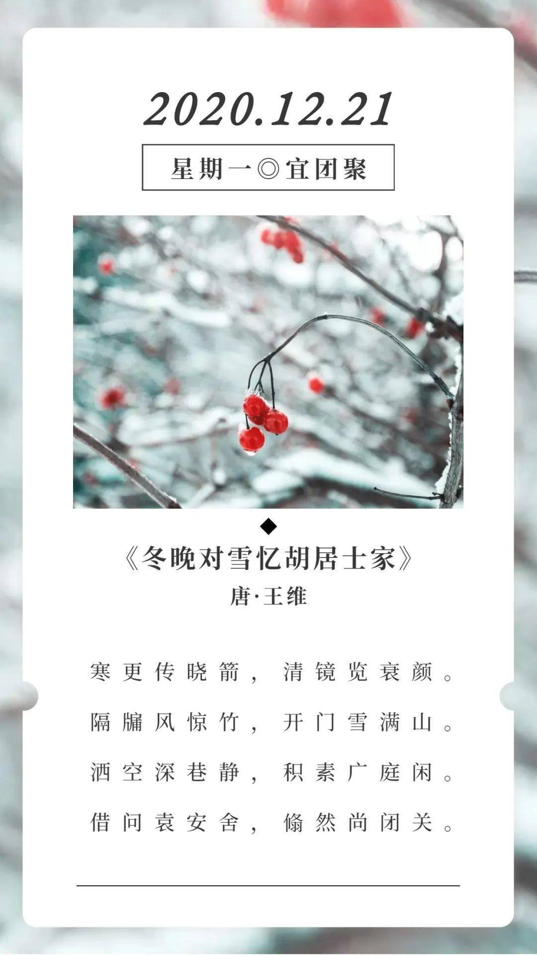 古诗词日历 | 王维《冬晚对雪忆胡居士家》赏析_手机搜狐网