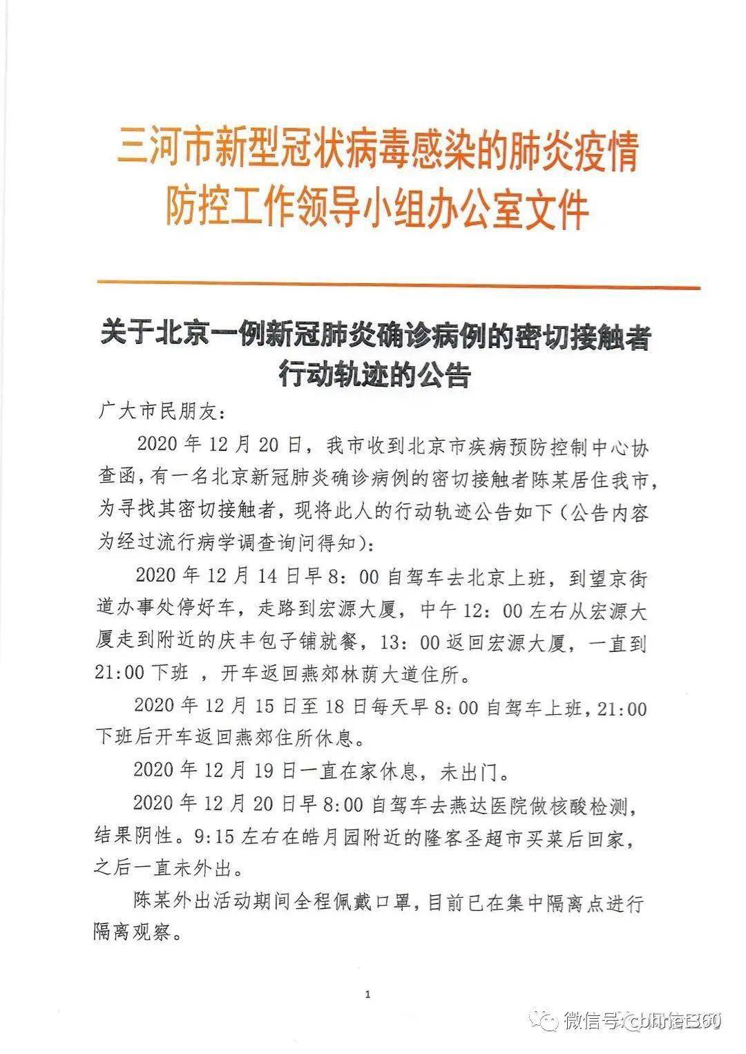 日照通报广州确诊病例密接活动轨迹最新消息