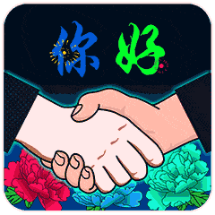 聊天不用打字的图片抽空来看望朋友朋友你好周末快乐