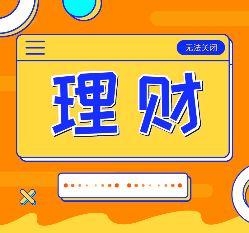 理财知识零基础入门理财攻略