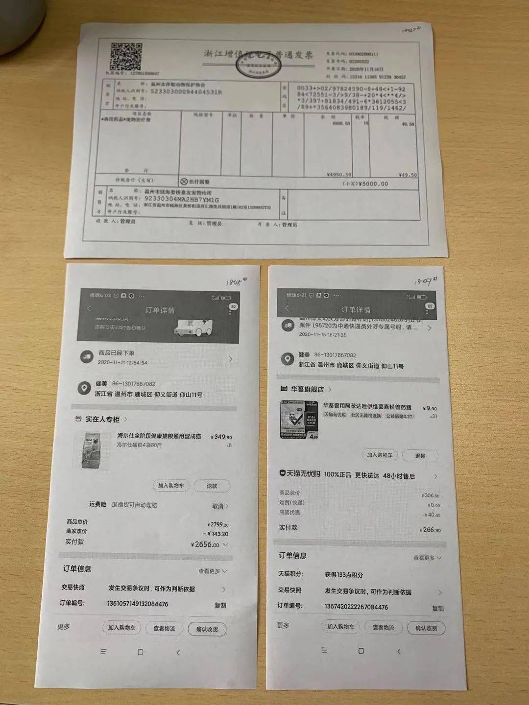 温州市萍姐动物保护中心2020年11月份账目明细公开