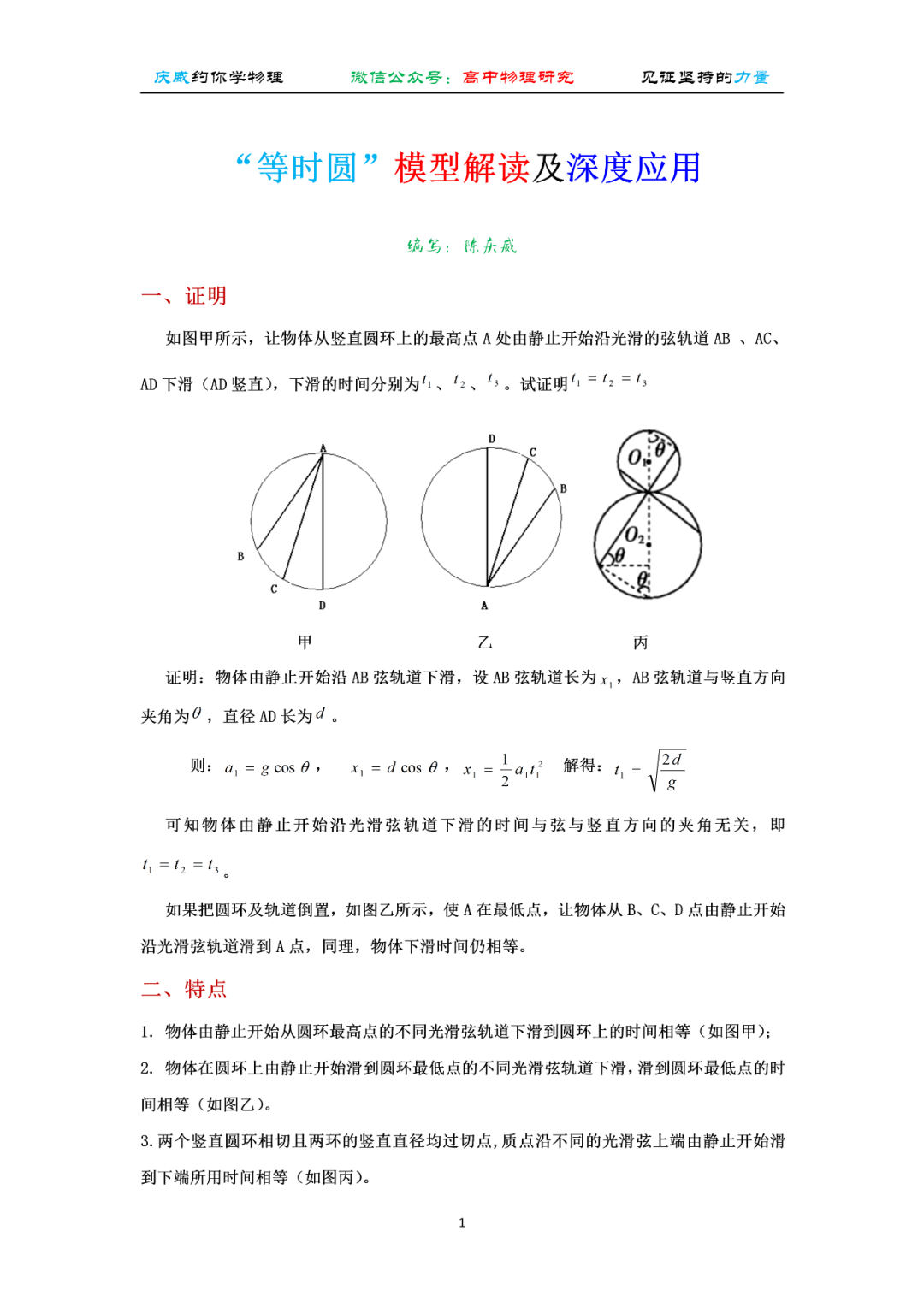 推荐阅读等时圆模型解读及深度应用可下载