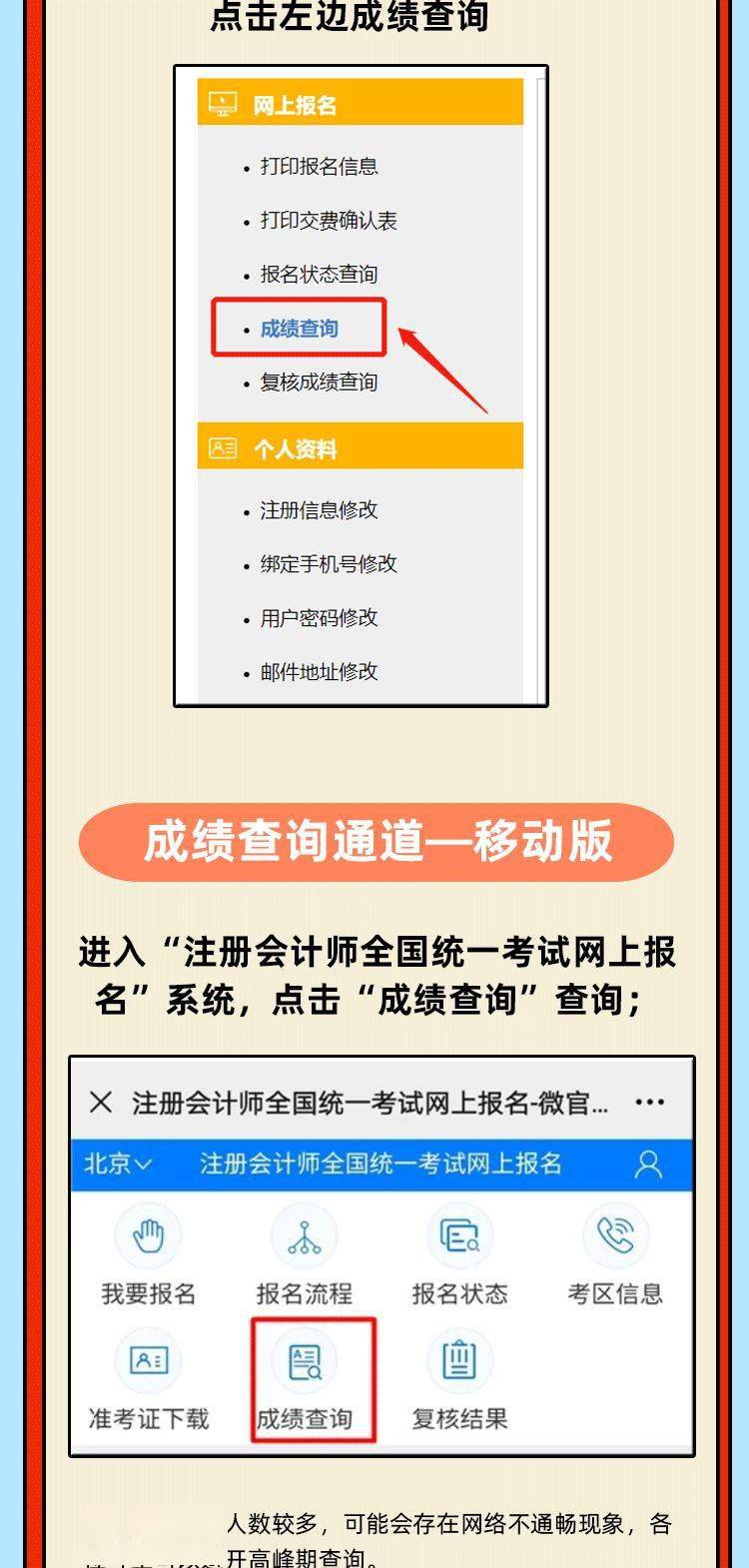 注册会计师考试查询成绩入口在哪里查