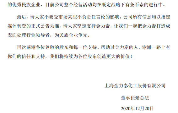 金力泰老总_金力泰股东刘少林(2)