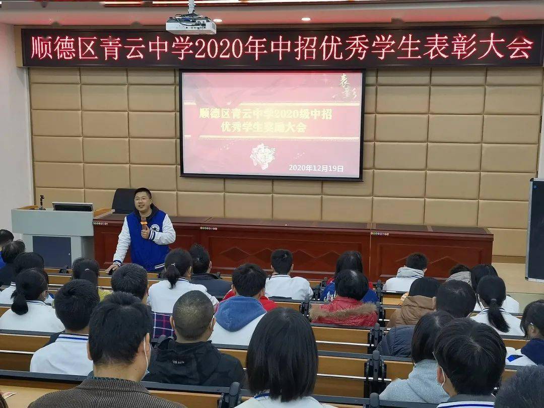 百尺竿头更进一步青云中学隆重举行2020级中招优秀学生表彰大会