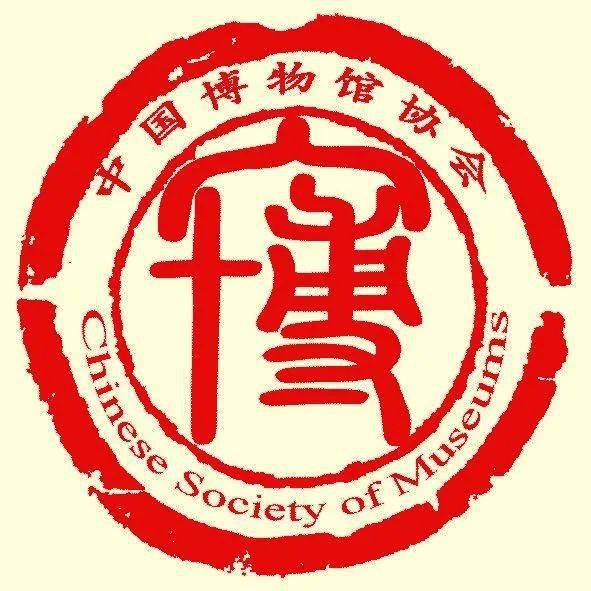 12月21日晚, 中国博物馆协会在官方公众号上, 公布《关于第四批国家