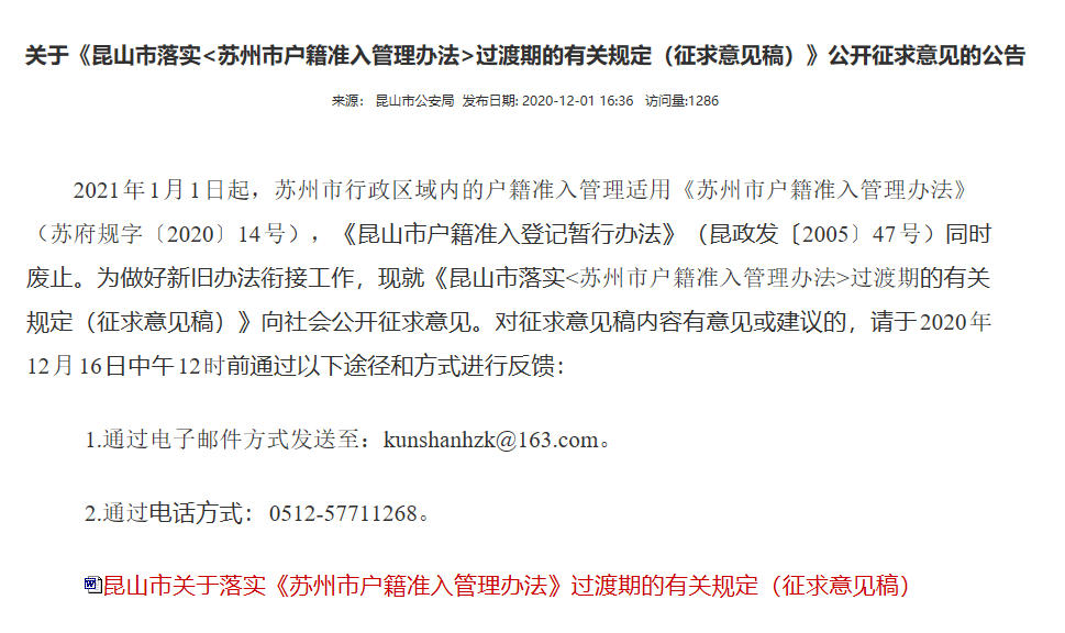 苏州四市一区明年明确取消相关落户限制！购房落户过渡期来了！最长延至2024年
