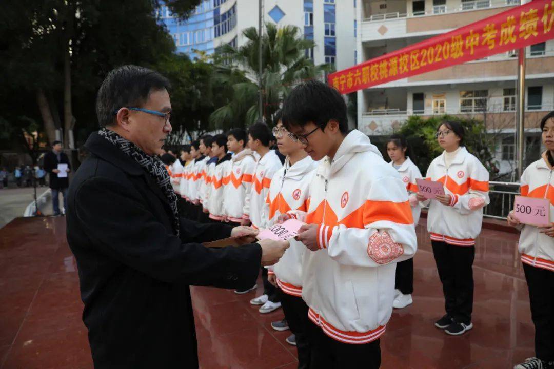 2020南宁中考成绩学_南宁市六职校表彰2020级中考成绩优秀学生及体育特