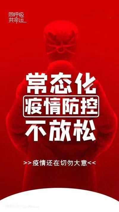 【温馨提示】冬春季新冠肺炎疫情常态化防控温馨提示