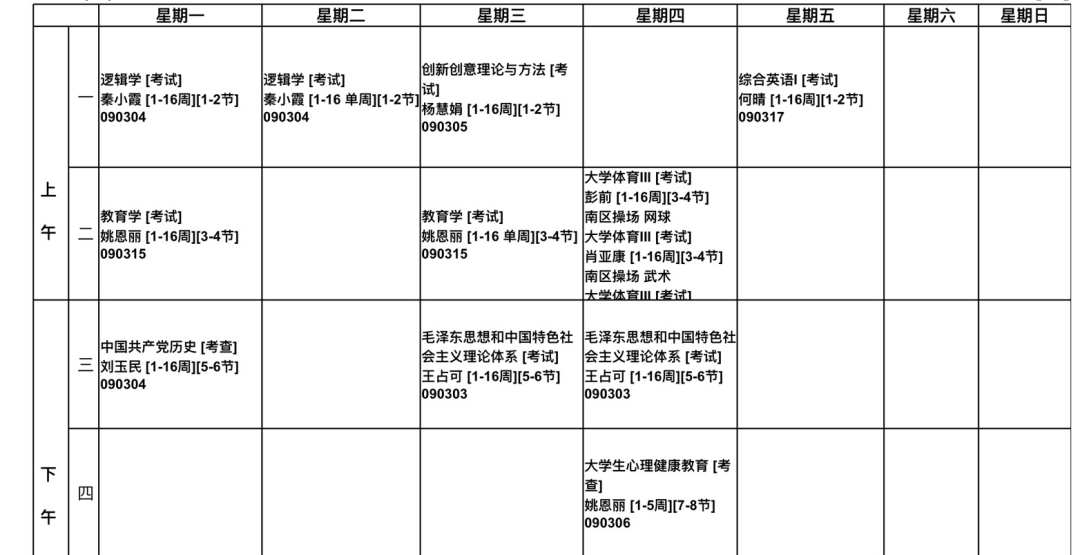 黄淮学院各学院课表battle:快来看看有没有你课表!