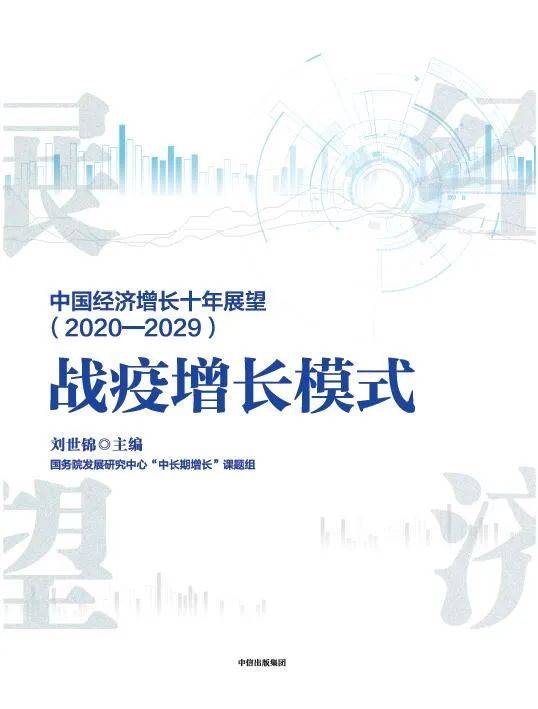 中国经济增长十年展望20202029战疫增长模式丨2020第一财经摩根大通