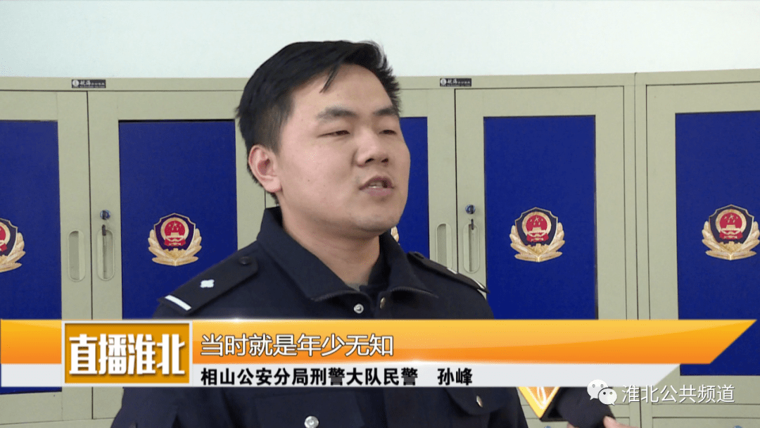 相山公安分局刑警大队民警 孙峰 林某归案后,交待当时就是因为年少无