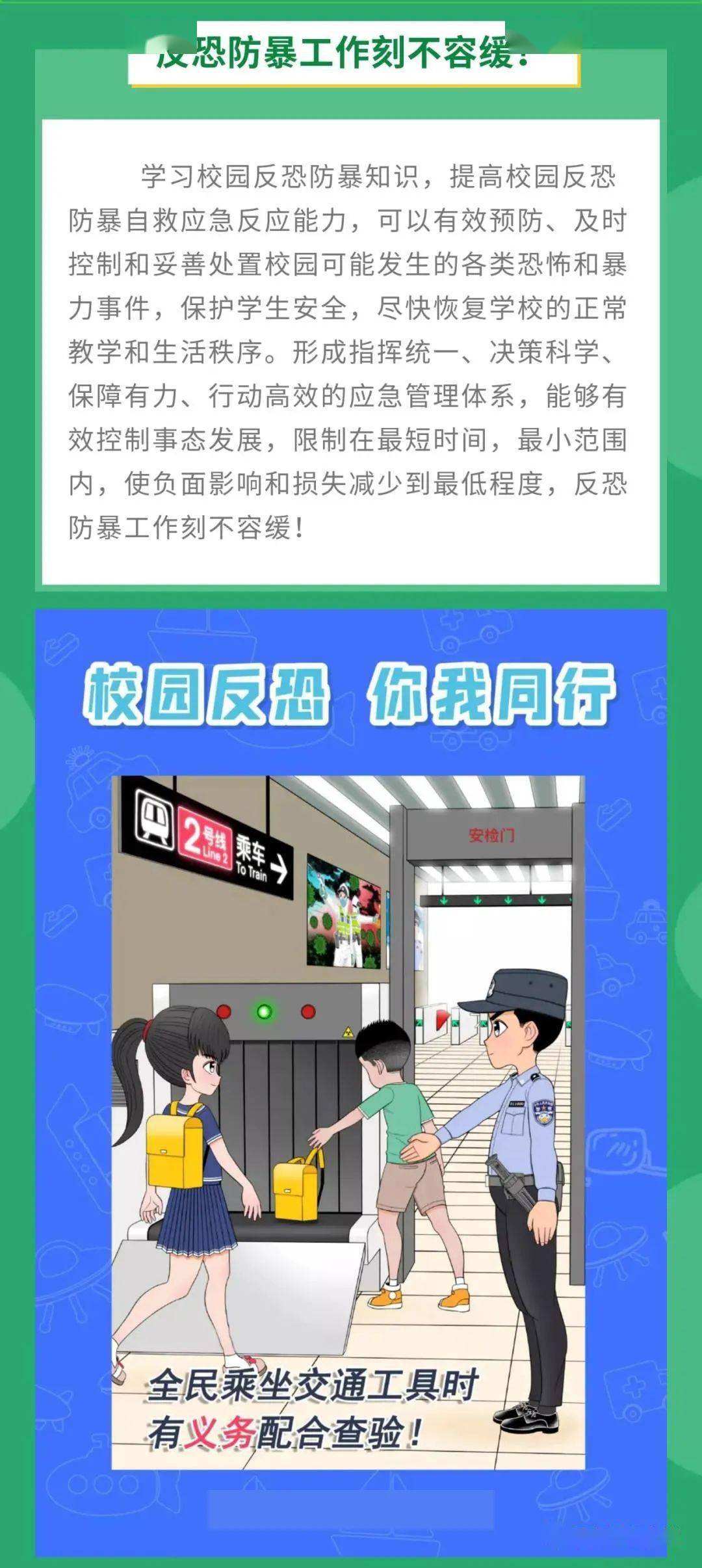 【反恐进校园】校园反恐防暴为何如此重要?看看这个你