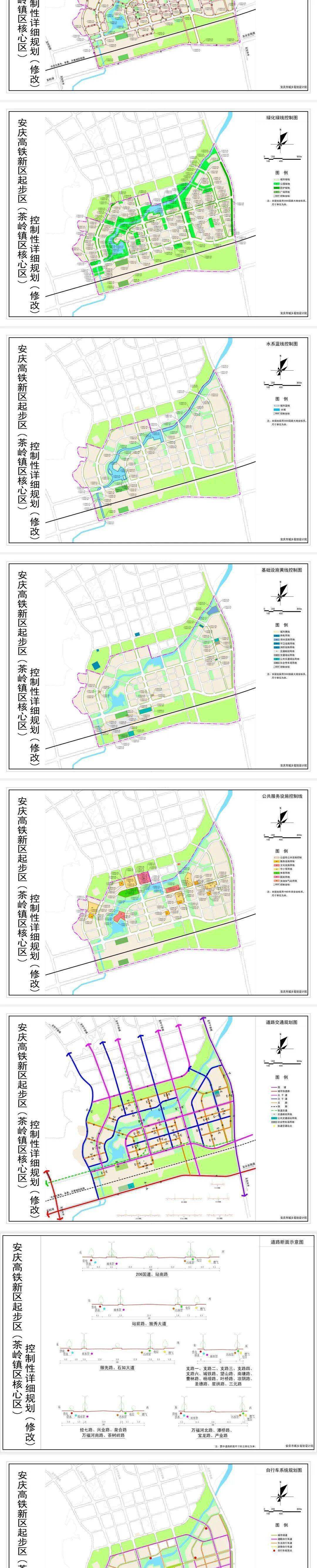 《安庆高铁新区起步区(茶岭镇区核心区)控制性详细规划修改》公示