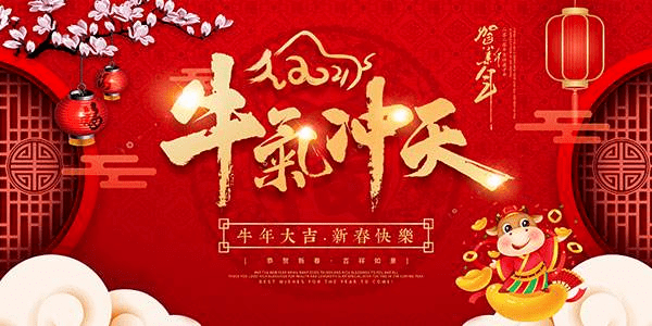 2021新年活动主题,2021年迎新年主题画 元旦节大型活动|"牛人牛徒"2021河源·越王山新年徒步