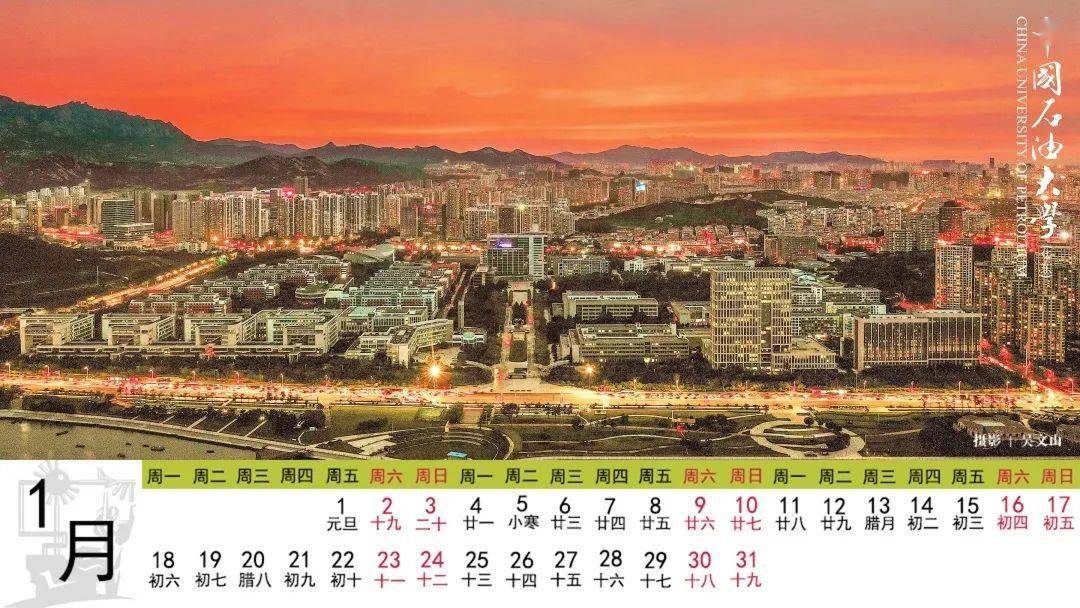 点击查看源网页 新年贺礼 石大专属2021年校园风景台历来了
