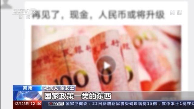 警惕微信投资群！轻信“国家项目稳赚不赔” 已