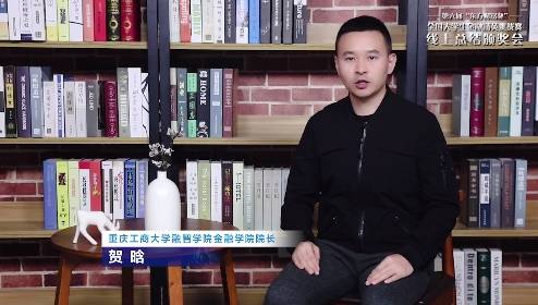 最终取得了优异的成绩;重庆工商大学融智学院贺晗老师分享了本校在