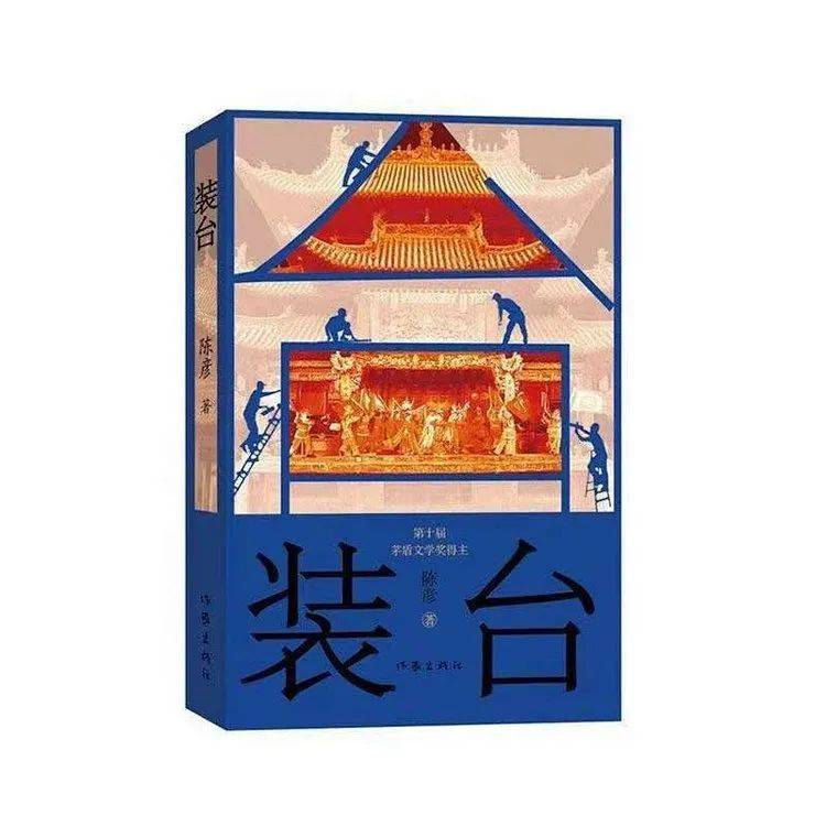 【一日一书】装台(2020年新版)