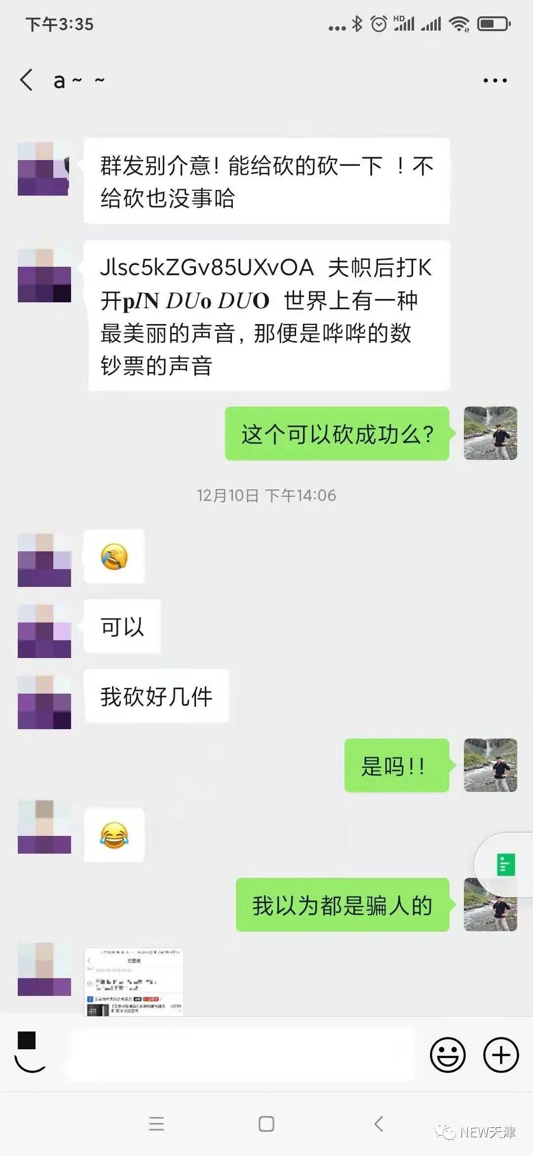 拼多多砍价群免费加啦!砍价再也不怕被人踢了!