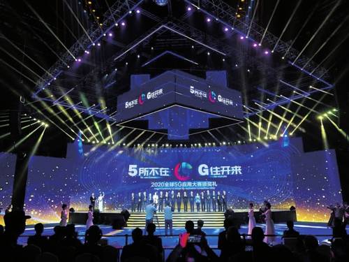 全球|深圳：2020全球5G应用大赛发出全球“5G邀约”