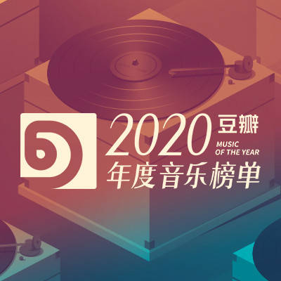2020年最火歌曲8月排名b_2020年全网最火的五首韩语歌,尽在网易云音乐