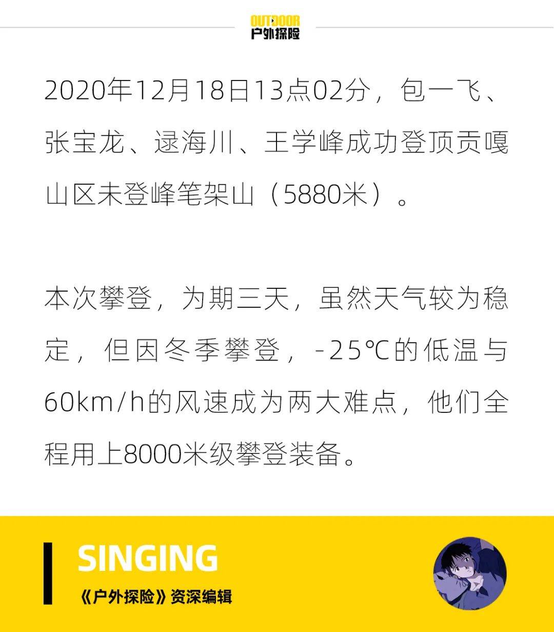 笔架山首登：零下25℃，风速60km/h，逆境中的“岩石轰炸机”