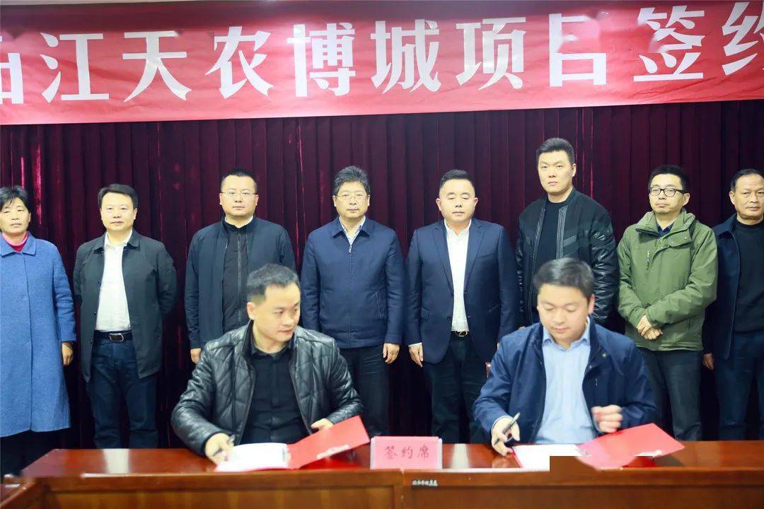 江西省江天农博城发展有限公司与弋阳县人民政府举行弋阳江天农博城