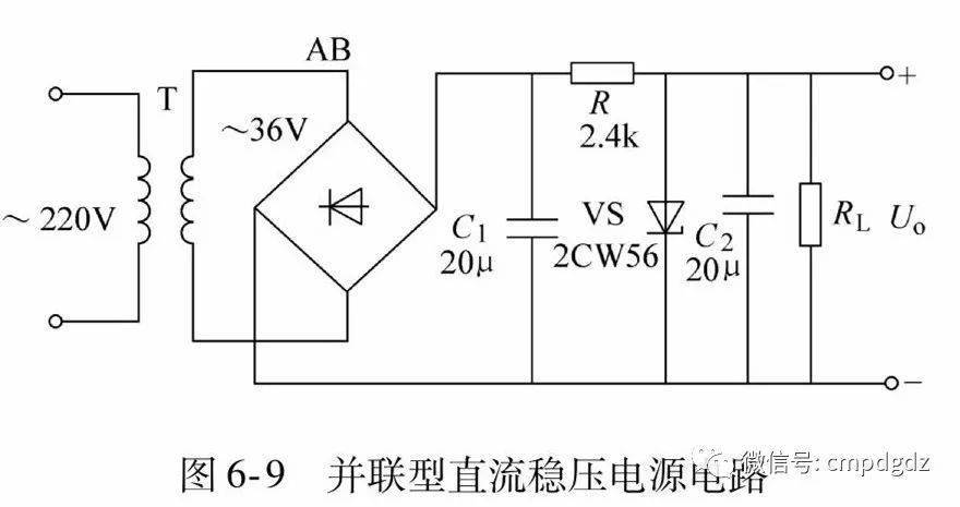 7.串联型直流稳压电源电路