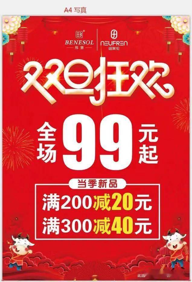 双旦狂欢邦赛纽芙伦全场99元起