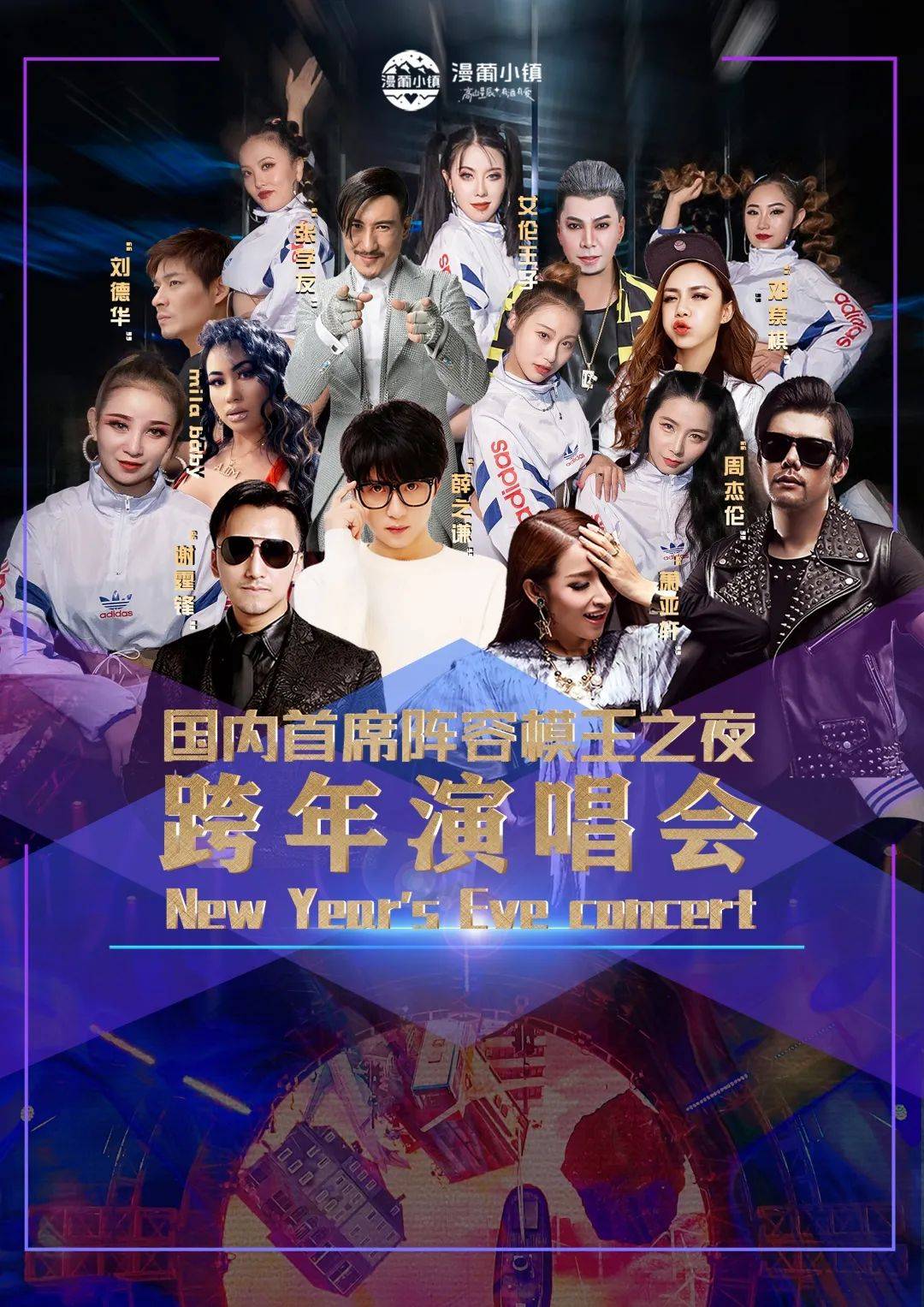 是谁丨谁和我去漫葡跨年!价值2800元的三天两夜跨年套票免费送!