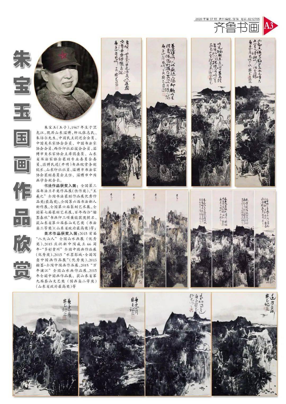 齐鲁书画朱宝玉国画作品欣赏