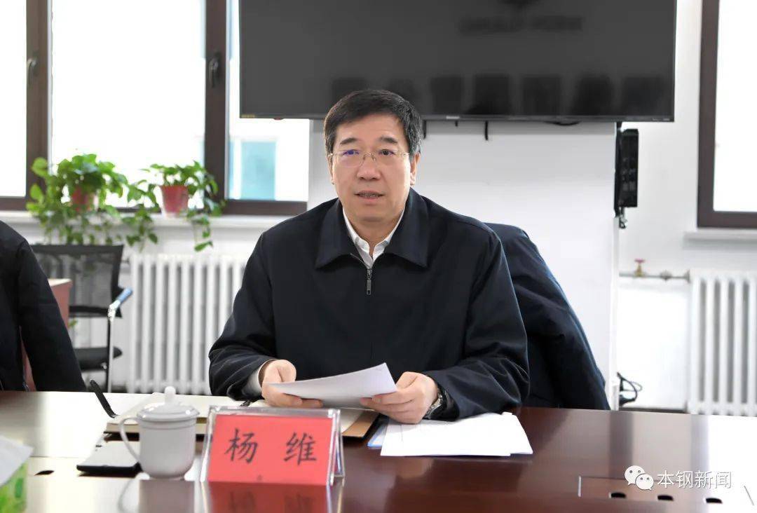 今日要闻本钢集团党委书记董事长杨维在国贸公司调研时强调发挥龙头